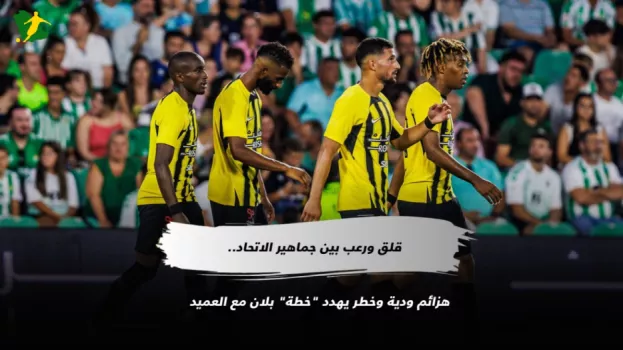 قلق ورعب بين جماهير الاتحاد.. هزائم ودية وخطر يهدد خطة بلان مع العميد