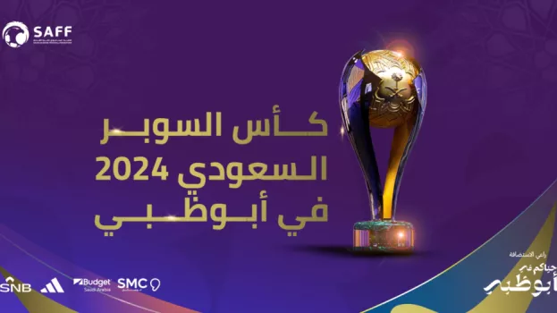 تحديد مواعيد مباريات كأس السوبر السعودي.. 