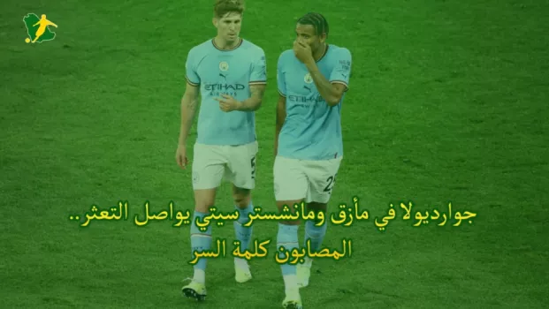 مانشستر سيتي