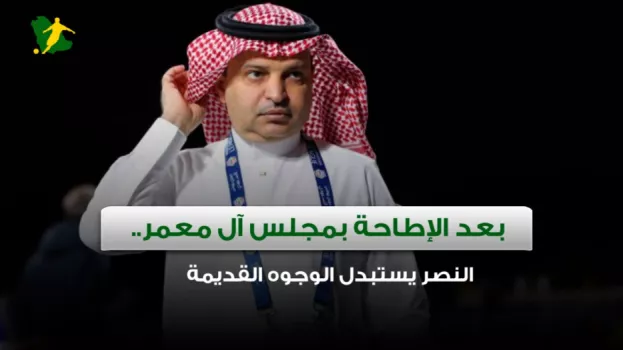 مسلي آل معمر رئيس نادي النصر