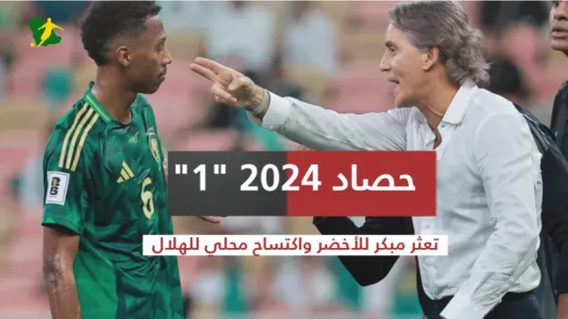 منتخب السعودية
