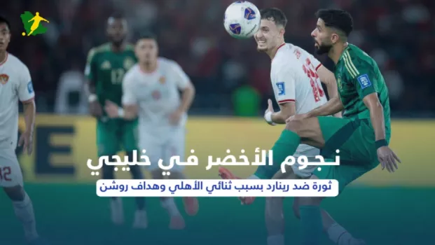 نجوم الأخضر في خليجي .. ثورة ضد رينارد بسبب ثنائي الأهلي وهداف روشن