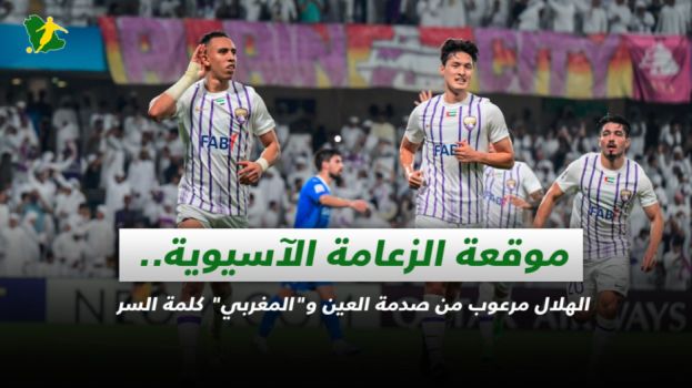 إنقاذ الهلال من سيول العين والمغربي كلمة السر في موقعة الزعامة