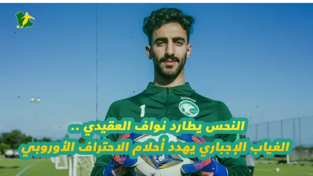 نواف العقيدي