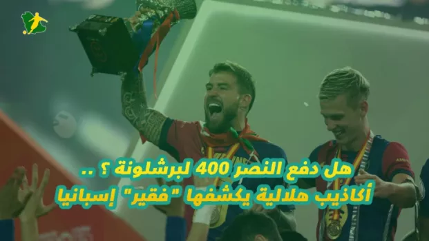 إينيجو مارتينيز