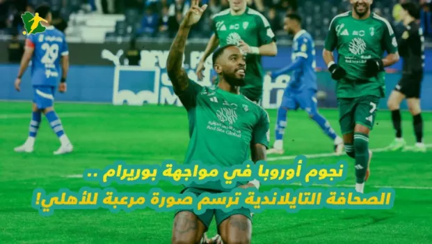 الأهلي