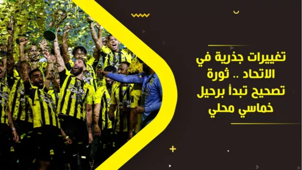 الاتحاد