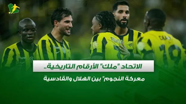 الاتحاد