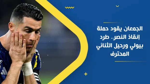 النصر