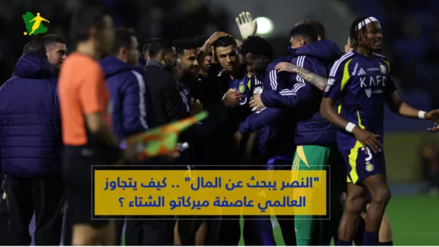 النصر