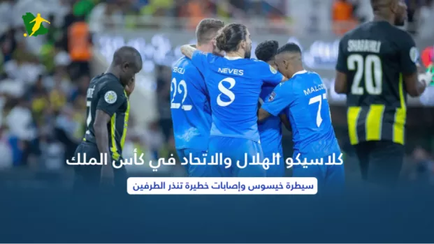 الهلال