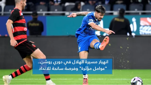 الهلال