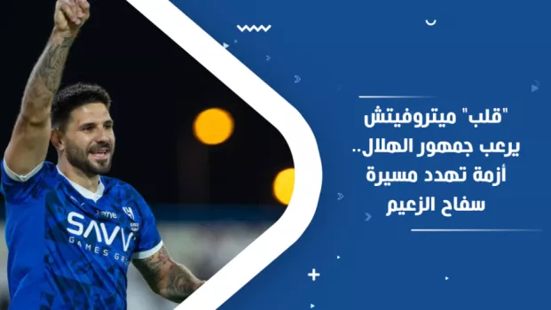 الهلال