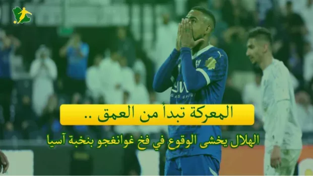 الهلال