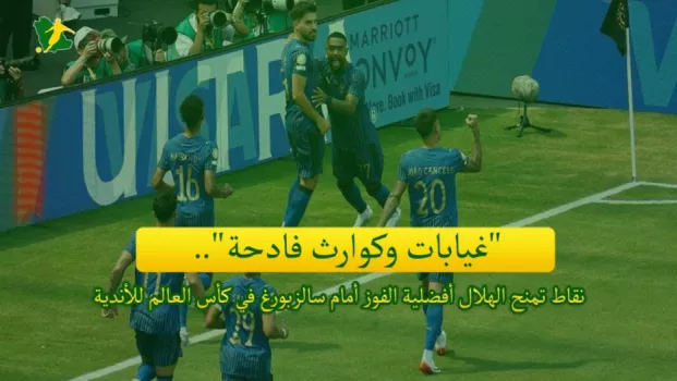 الهلال
