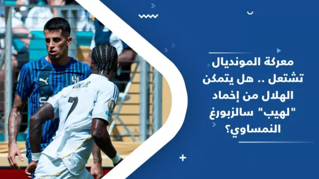 الهلال
