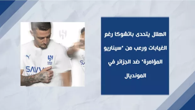 الهلال