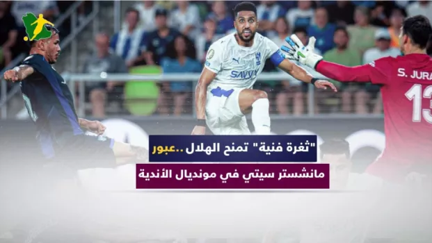 الهلال