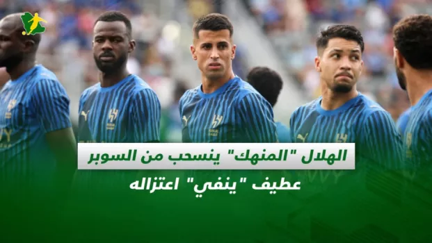 الهلال