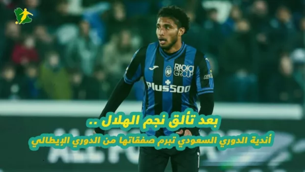 الهلال