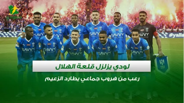 الهلال