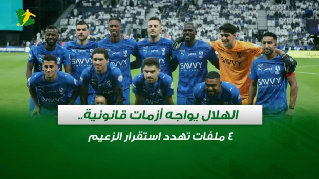 الهلال يهدد استقرار دوري روشن .. اتهامات بـ تغيير اللوائح من أجل الزعيم