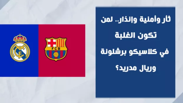 برشلونة