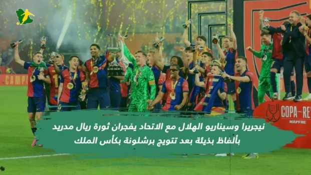 برشلونة برشلونة