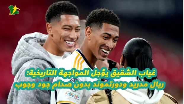 جود بيلينجهام