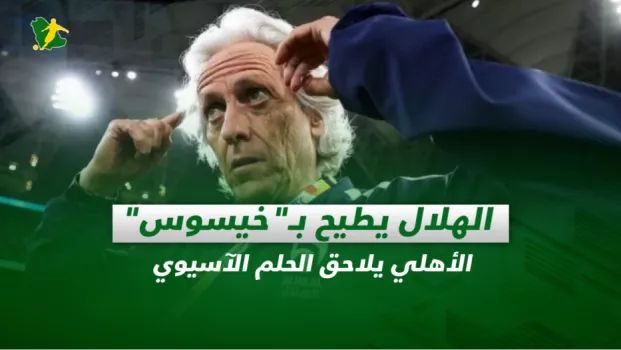 دوري أبطال آسيا للنخبة