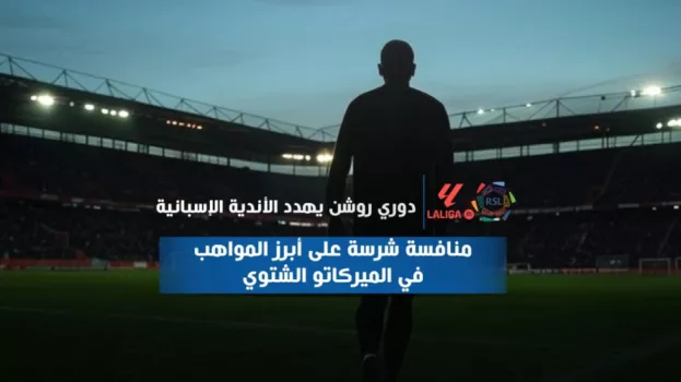 دوري روشن
