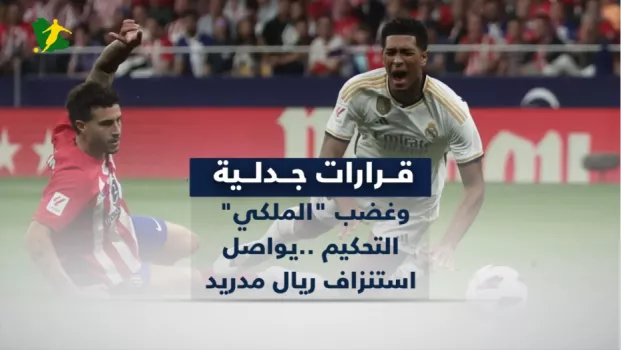 ريال مدريد
