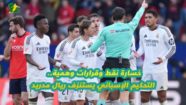 ريال مدريد