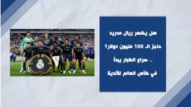 ريال مدريد