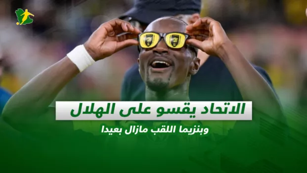 صحف السعودية | الاتحاد يقسو على الهلال.. وبنزيما اللقب مازال بعيدا