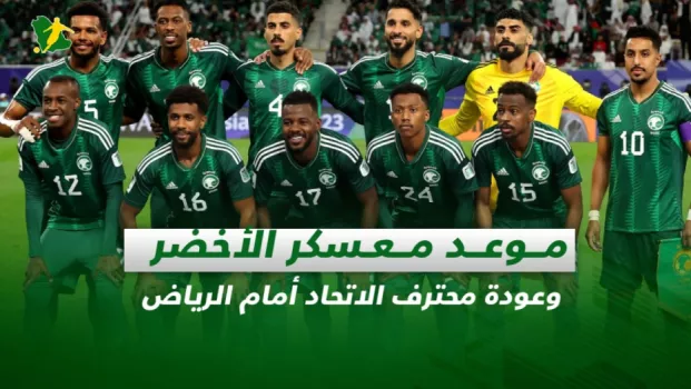 صحف السعودية | موعد معسكر الأخضر وعودة محترف الاتحاد أمام الرياض