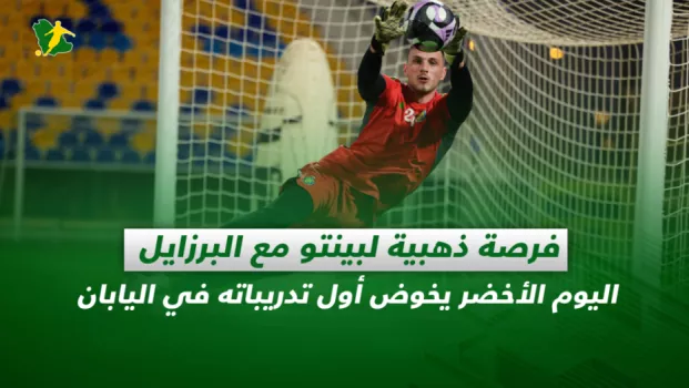 صحف السعودية| فرصة ذهبية لبينتو مع البرزايل.. اليوم الأخضر يخوض أول تدريباته في اليابان