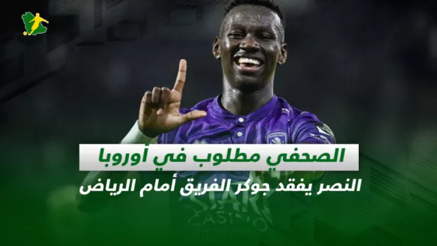 صحف السعودية| الصحفي مطلوب في أوروبا.. النصر يفقد جوكر الفريق أمام الرياض