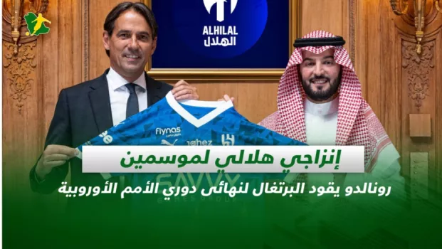 صحف السعودية| إنزاجي هلالي لموسمين.. رونالدو يقود البرتغال لنهائى دوري الأمم الأوروبية