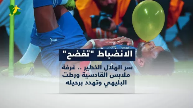 الانضباط تفضح سر الهلال الخطير .. غرفة ملابس القادسية ورطت البليهي وتهدد برحيله