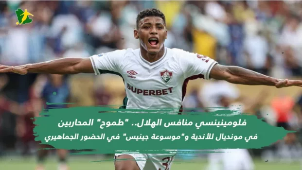 فلومينينسي