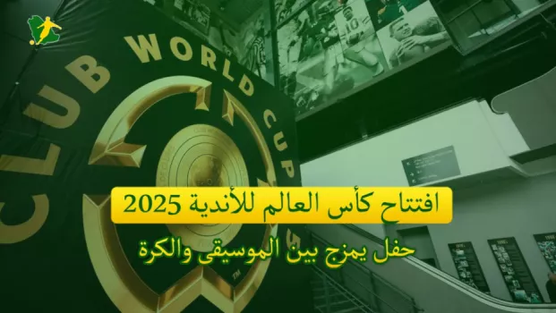 كأس العالم للأندية