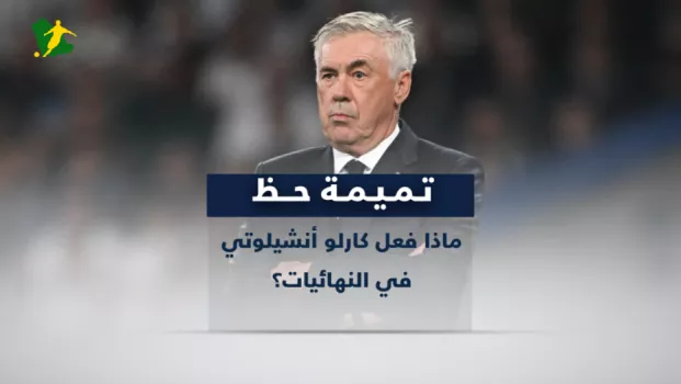 كارلو أنشيلوتي كارلو أنشيلوتي