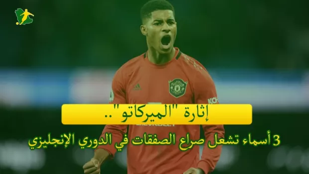 ماركوس راشفورد