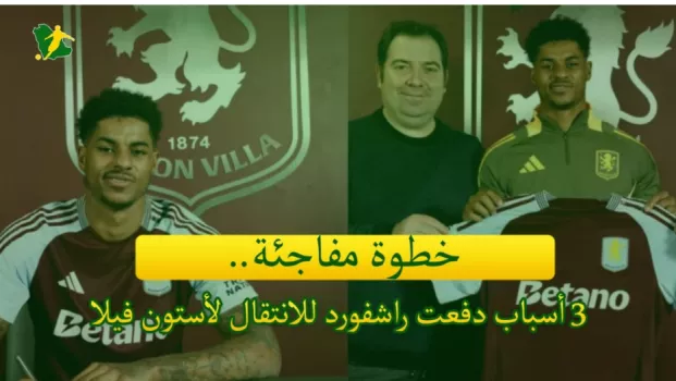 ماركوس راشفورد