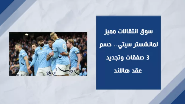 مانشستر سيتي