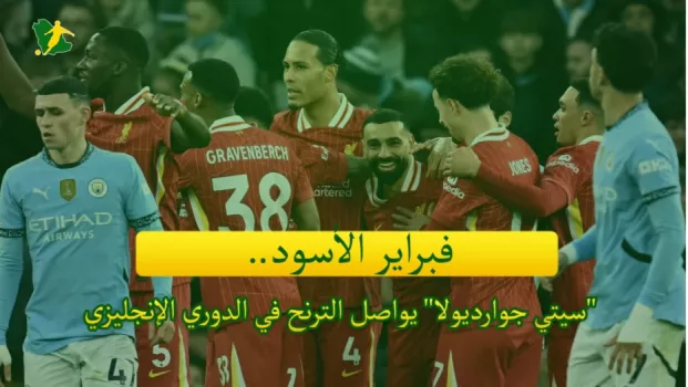 مانشستر سيتي