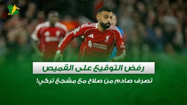 محمد صلاح وقميص فلسطين رفض التوقيع على القميص.. تصرف صادم من صلاح مع مشجع تركي!