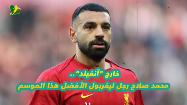 محمد صلاح