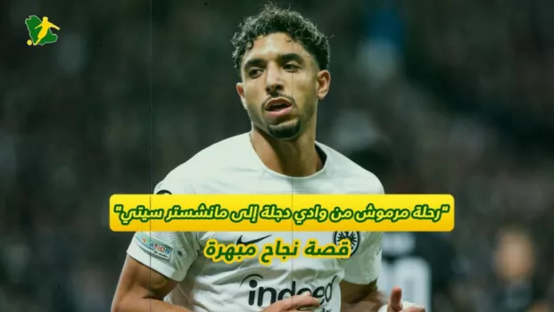 رحلة مرموش من وادي دجلة إلى مانشستر سيتي.. قصة نجاح مبهرة